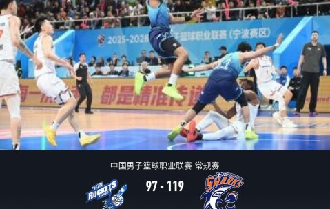 开云体育app-上海119-97大胜宁波取17连胜，古德温32+4+8，杰克逊空砍36分