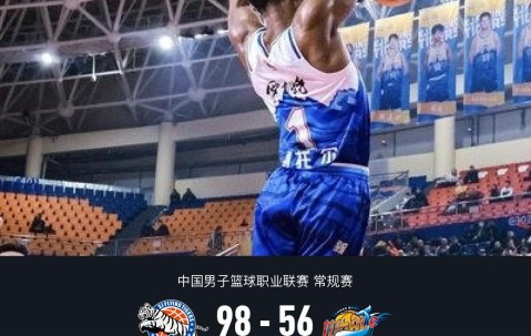 新疆98-56大胜送四川18连败，凯文-哈里斯19+7+3，纳托尔15分